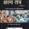 शल्य तंत्र VOL-I (TEXT BOOK OF SURGERY) | DR. PANKAJ KRISHNA MORE | SHRI DHANANWANTRI BOOK PUBLICATION