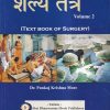 शल्य तंत्र VOL-II (TEXT BOOK OF SURGERY) | DR. PANKAJ KRISHNA MORE | SHRI DHANANWANTRI BOOK PUBLICATION