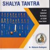 A TEXT BOOK OF SHALYA TANTRA (II) | DR. MOHASIN KADEGAON | CHAUKHAMBA