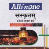 ALL IN ONE संस्कृतम् / SANSKRUTAM CBSE CLASS 10th | Arihant Publications