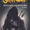 अश्वत्थामा | MANJUL