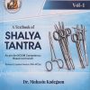 A TEXT BOOK OF SHALYA TANTRA VOL - 1 | DR. MOHASIN KADEGAON | CHAUKHAMBA ORIENTALIA