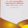 २० व्या शतकातील महाराष्ट्राचा इतिहास: इतिहास: विशेष स्तर पेपर–४ (S-4) (Third Year TY BA Semester 6)