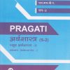 स्थूल अर्थशास्त्र २: अर्थशास्त्र (S-2) (Second Year SY BA Semester 4)