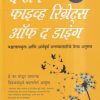 द टॉप फाईव्ह रिग्रेट्स ऑफ द डाईंग  | MANJUL