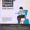 OSWAL-GURUKUL ICSE 10 YEARS SOLVED PAPERS 2025 EXAMINATION CLASS 10th | Oswal