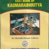 ACHARYA'S TEXT BOOK OF KAUMARABHRITYA (VOL. I) | DR. SHRINIDHI KUMAR ACHARYA | चौखम्बा ओरियन्टलिया (Chaukhamba Orientalia)