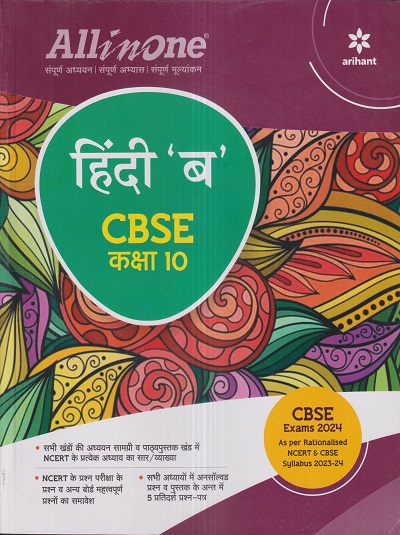 ALL IN ONE HINDI B / हिंदी ब CBSE CLASS 10th | Arihant Publications ...