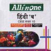 ALL IN ONE HINDI B / हिंदी ब CBSE CLASS 10th | Arihant Publications