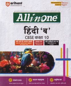 ALL IN ONE HINDI B / हिंदी ब CBSE CLASS 10th | Arihant Publications