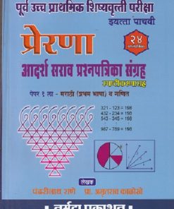 2 | पंढरीनाथ राणे | नर्मदा प्रकाशन (Narmada Prakashan)