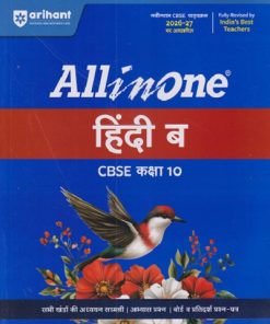 ALL IN ONE HINDI B / हिंदी ब CBSE CLASS 10th | Arihant Publications