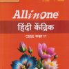 ALL IN ONE HINDI KENDRIK / हिंदी केंद्रिक CBSE Class 11th | VAISHALI MITTAL, BANANI VISHWAS |  Arihant Publications