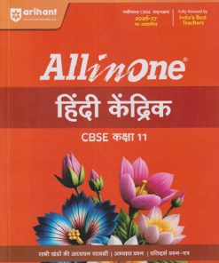 ALL IN ONE HINDI KENDRIK / हिंदी केंद्रिक CBSE Class 11th | VAISHALI MITTAL, BANANI VISHWAS |  Arihant Publications