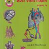 शरीर रचना विज्ञान भाग १ | वैद्य शिवाजी वाव्हळ | शंतनू प्रकाशन (Shantanu Prakashan)