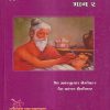शल्यतन्त्र (ShalyaTantra) भाग २ (आयुर्वेद) | वैद्य अनंतकुमार शेकोकार, वैद्य कांचन शेकोकार | शंतनू प्रकाशन (Shantanu Prakashan)