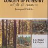 CONCEPT OF FORESTRY (वानिकी की अवधारणा) (BILINGUAL/द्विभाषिय) | S.G. RAJPUT, P.K. RAJPUT | KALYANI