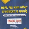 DEPT. PSI मुख्य परीक्षा राज्यघटना व कायदे किशोर लवटे 2022