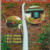 PRINCIPLES OF DRIP IRRIGATION SYSTEM | M. S. MANE, B.L. AYARE, S. S. MAGAR | Jain Brothers