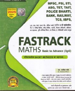 FASTRACK MATHS 2025 (Basic to Advanced)(Apti) | प्रा.सतिश वसे (Satish Vase) | VASE PUBLICATION