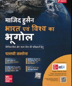 भारत एवं विश्व का भूगोल (Indian And World Geography) | माजिद हुसैन, तसव्वुर हुसैन जैदी | McGraw Hill