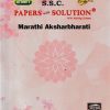 UTTAM'S S.S.C.  PAPERS WITH SOLUTION MARATHI AKSHARBHARATI 10TH