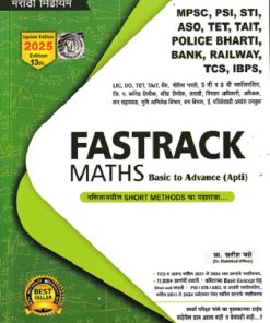 FASTRACK MATHS 2023 (Basic to Advanced) | प्रा.सतिश वसे (Satish Vase) | VASE PUBLICATION