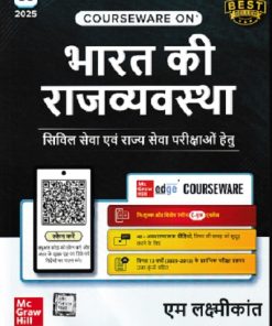 भारत की राजव्यवस्था (Hindi) Indian Polity | एम. लक्ष्मीकांत (M. Laxmikanth) | McGraw Hill
