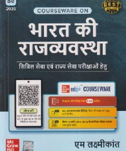 भारत की राजव्यवस्था (Hindi) Indian Polity | एम. लक्ष्मीकांत (M. Laxmikanth) | McGraw Hill