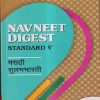 NAVNEET DIGEST मराठी सुलभभारती STANDARD V - Guide/Notes/Class 5 | Navneet