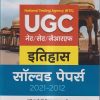 NTA UGC नेट / सेट / जेआरएफ इतिहास सॉल्व्ड पेपर्स 2021-2012 | ARIHANT