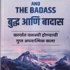 THE BUDDHA AND THE BADASS (MARATHI) | विषेन लाखियानी
