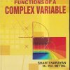 THEORY OF FUNCTIONS OF A COMPLEX VARIABLE | SHANTI NARAYAN, DR. P.K. MITTAL | S. CHAND