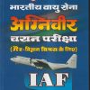 उपकार भारतीय वायु सेना अग्निवीर चयन परीक्षा IAF (गैर-विज्ञान विषय के लिए) | डॉ. लाल एवं जैन | UPKAR PUBLICATION