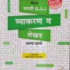 चेतना मराठी (L.L.) व्याकरण व लेखन इयत्ता दहावी / Std. 10 | CHETANA PUBLICATIONS