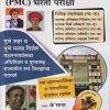 पुणे महानगरपालिका (PMC) भरती परीक्षा | के, सागर | के'सागर पब्लिकेशन्स (KSagar Publications)