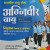 भारतीय वायु सेना अग्निवीर वायु फेज-1 ऑनलाइन लिखित परीक्षा विज्ञान विषयों के अतिरिक्‍त | ARIHANT