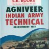 AGNIVEER INDIAN ARMY TECHNICAL RECRUITMENT TEST | RAM SINGH YADAV, YAJVENDER YADAV | SHRI KRISHAN PUBLISHER