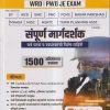 DIPLOMA IN CIVIL ENGINERING WRD PWD JE EXAM संपूर्ण मार्गदर्शक (1500+ अतिसंभाव्य प्रश्नासह) | Infinity Engineering Academy