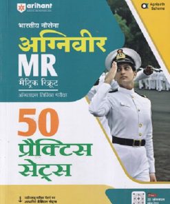 भारतीय नौसेना अग्निवीर MR (मैट्रिक रिक्रूट) ऑनलाइन लिखित परीक्षा  (50 प्रैक्टिस सेट्स) | ARIHANT