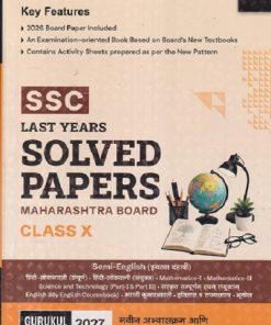 SSC MAHARASHTRA BOARD LAST YEARS SOLVED PAPERS (INCLUDING SAMPLE PAPERS) SEMI ENGLISH  FOR 2025 EXAMINATION CLASS X / 10TH | GURUKUL