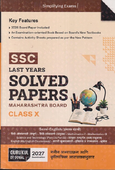 SSC MAHARASHTRA BOARD LAST YEARS SOLVED PAPERS (INCLUDING SAMPLE PAPERS) SEMI ENGLISH FOR 2025 EXAMINATION CLASS X / 10TH | GURUKUL