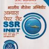 भारतीय नौसेना अग्निवीर SSR INET अभ्यास पेपर सैट |  SK BOOK PUBLICATION
