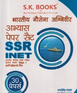 भारतीय नौसेना अग्निवीर SSR INET अभ्यास पेपर सैट |  SK BOOK PUBLICATION