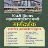 पिंपरी-चिंचवड महानगरपालिका भरती मार्गदर्शक (Pimpri Chinchwad Mahanagarpalika Bharti Margadarkshak)