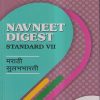 NAVNEET DIGEST मराठी सुलभभारती STANDARD VII - Guide/Notes/Class 7 | Navneet