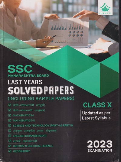 Ssc Maharashtra Board Last Years Solved Papers Including Sample Papers English Medium For 2023 0669