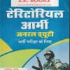 टेरिटोरियल आर्मी जनरल ड्यूटी भर्ती परीक्षा के लिए  | रामसिंह यादव, याजवेंद्र यादव | SHRI KRISHAN PUBLISHER / S.K. BOOKS