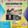 पुणे महानगरपालिका सराव प्रश्नपत्रिका संच | प्रा. चंद्रकांत मिसाळ | व्हिजन (VISION ACADEMY)
