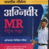 भारतीय नौसेना अग्निवीर MR (मैट्रिक रिक्रूट) ऑनलाइन लिखित परीक्षा | ARIHANT